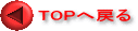 TOP�֖߂�